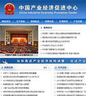 中国产业经济协会-北京建站,北京制作网站