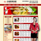 北京香飘快餐公司-北京建站,北京制作网站