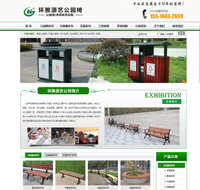 房山公园椅-北京建站,北京制作网站
