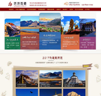 环游西藏网-北京建站,北京制作网站