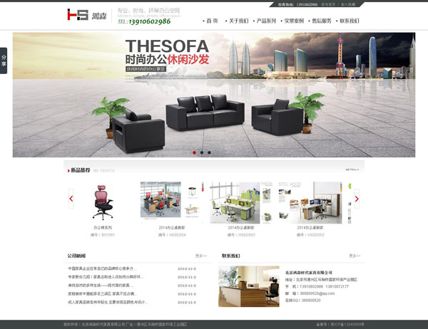 与北京鸿森家具网站建设达成建站协议