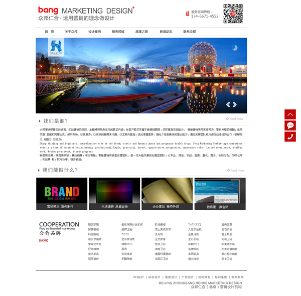 签约北京众邦品牌设计公司网站建设