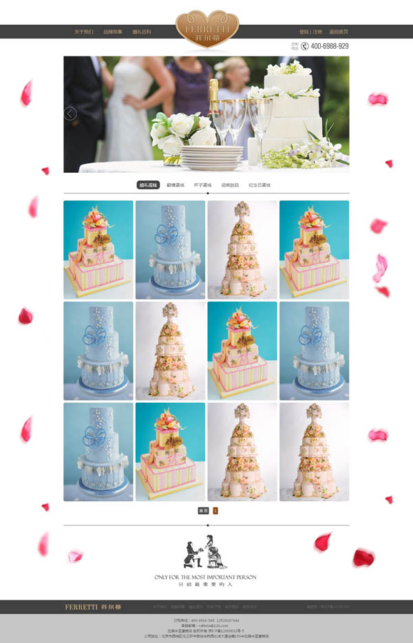 北京婚礼蛋糕网站建设近日签约制作