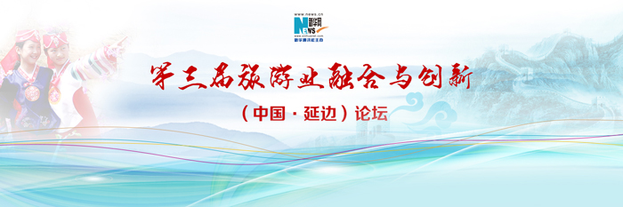 签约第二届中国旅游融合论坛网站制作