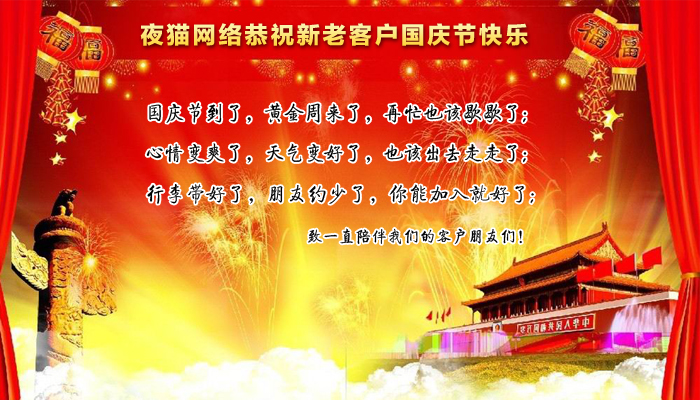北京制作网站关于2015年国庆放假通知