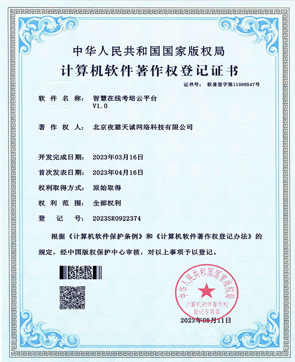 智慧在线考培云平台