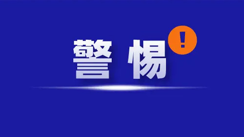 警惕！冒充万维网,打电话说公司域名到期【骗子】