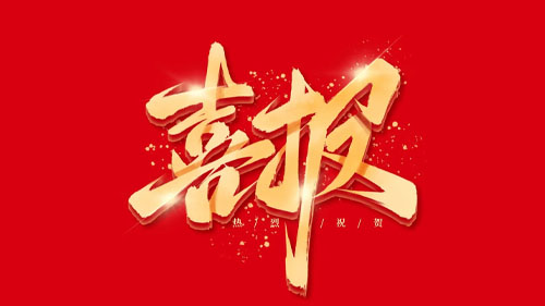 2026公司自研两套系统获商用授权,技术创新再结硕果