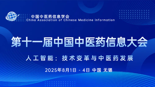 签约中医药信息生命与健康分会网站设计搭建项目