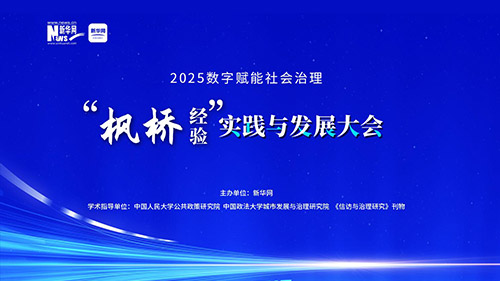 签约新华网2025数字赋能网站建设项目