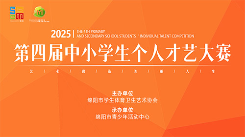 签约第四届中小学生个人才艺大赛小程序开发