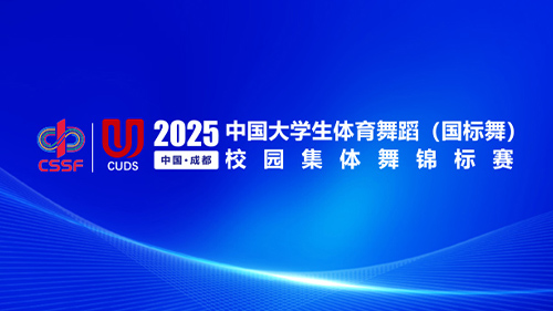 2025中国大学生体育舞蹈报名系统,公众号开发完成