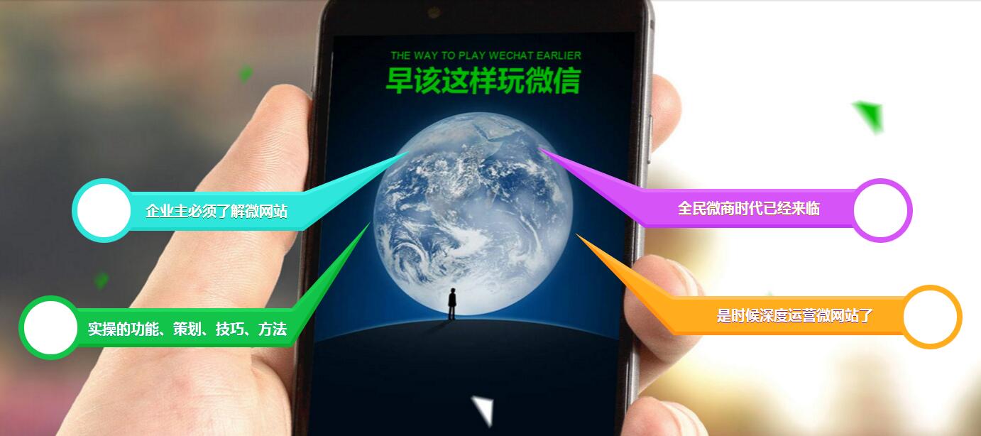什么是微网站|如何建立微网站|微网站有啥用 什么是微网站|如何建立微网站|微网站有啥用