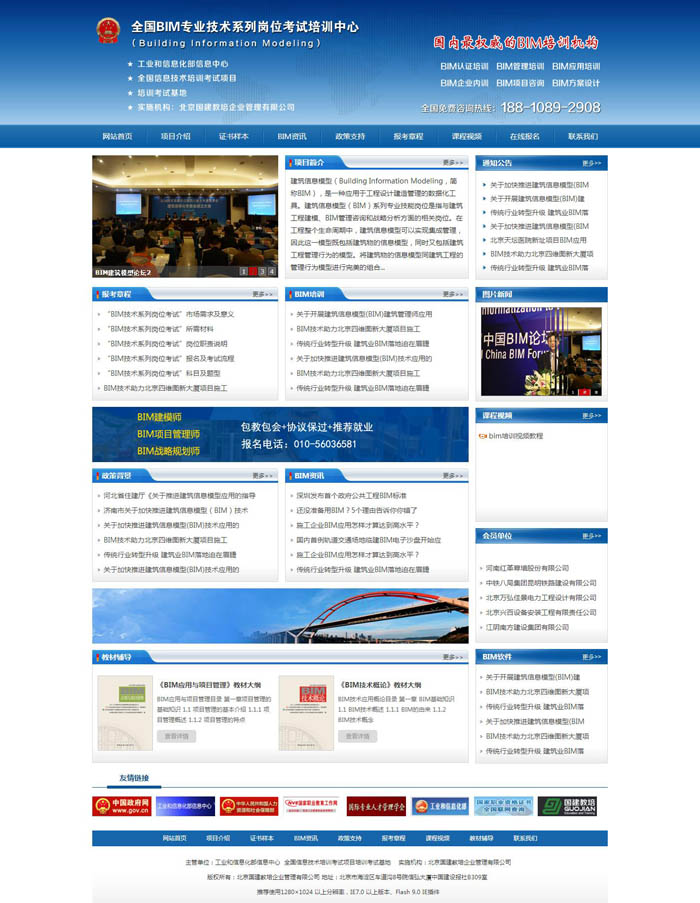 中国BIM培训网|北京建站公司 中国BIM培训网|北京建站公司