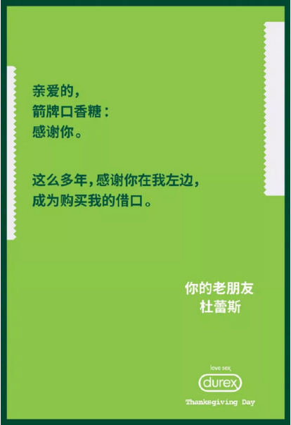 杜蕾斯 VS 绿箭 杜蕾斯 VS 绿箭