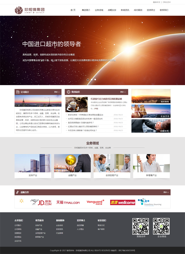 进出口贸易集团网站|外贸网站建设 进出口贸易集团网站|外贸网站建设