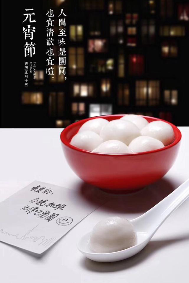2019元宵节|企业祝福 2019元宵节|企业祝福
