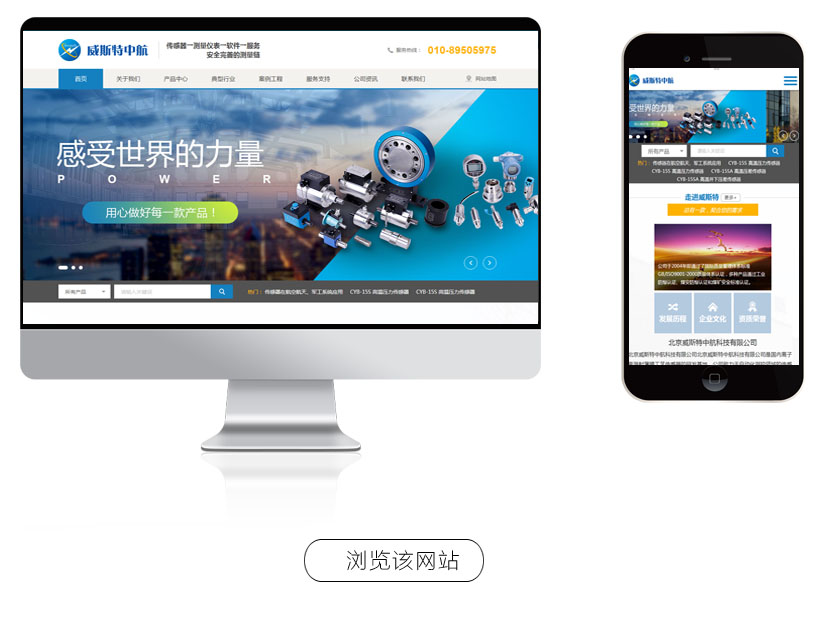 科技公司网站制作|北京建站