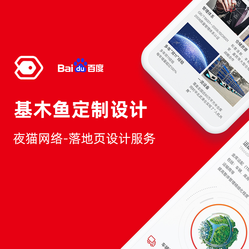 基木鱼定制设计 基木鱼定制设计