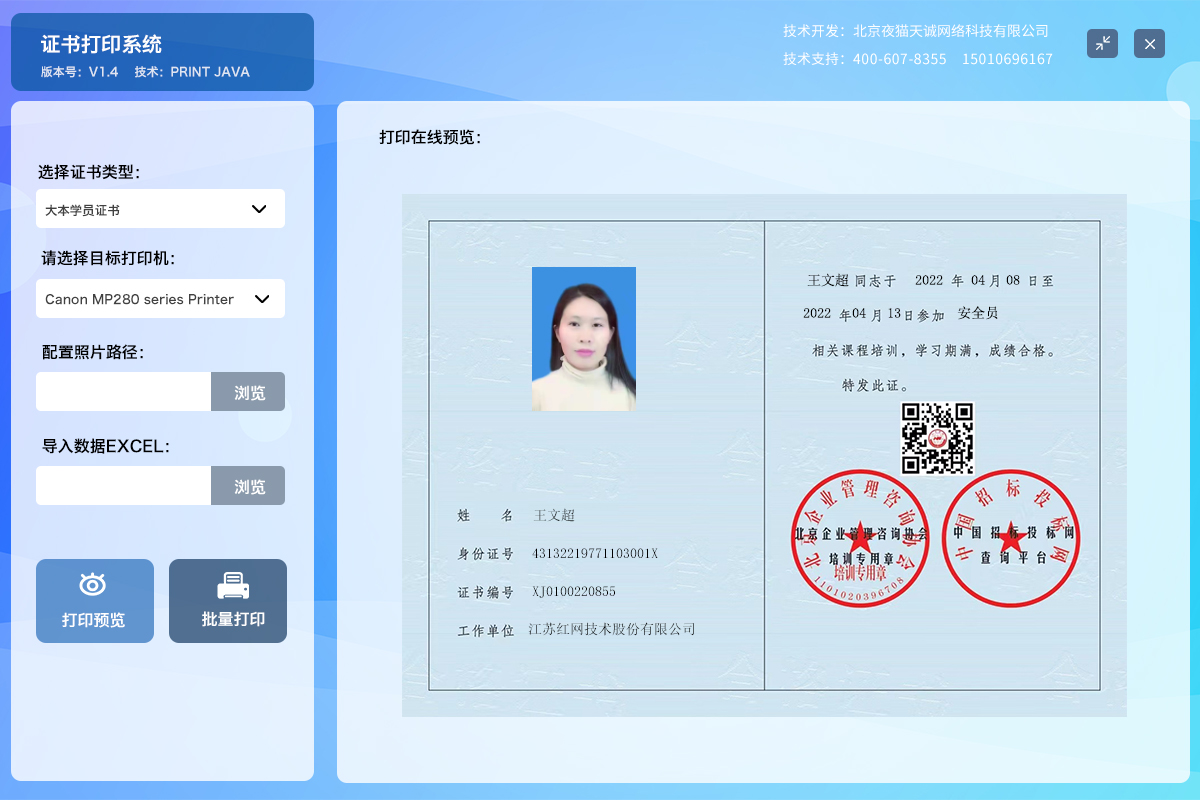 网站建设,证书打印系统 网站建设,证书打印系统