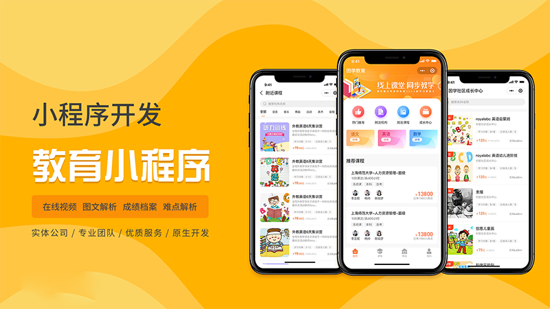 北京小程序开发 北京小程序开发