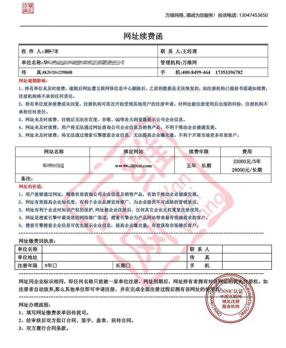 警惕!号称万维网,打电话说公司域名到期【骗子】 警惕!号称万维网,打电话说公司域名到期【骗子】