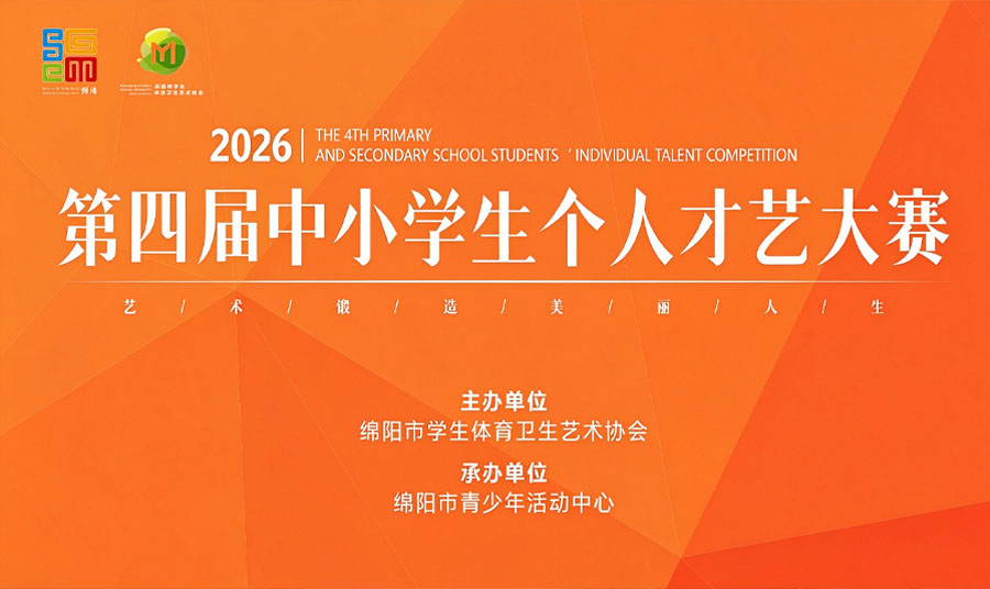 喜报：中标2026年度全国中小学才艺大赛网站制作设计项目