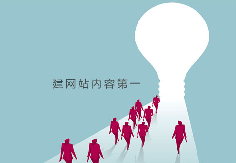 网页设计要注意用户体验 
