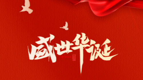 2023年北京小程序开发国庆/中秋双节放假通知