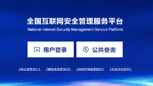 京公安网备案 用不用做呢？是不是强制要做的呢？ 